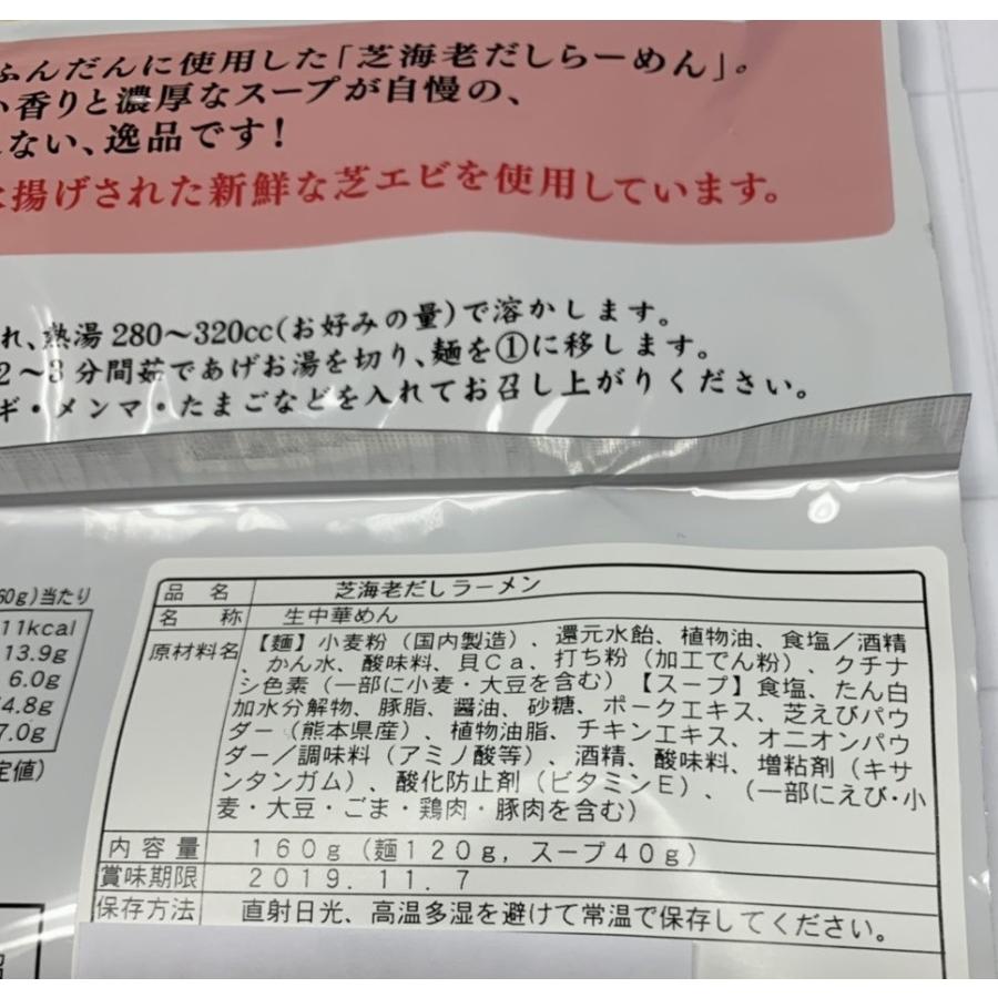 熊本県天草産 芝海老だし 生ラーメン 塩味 1食入 0002 4 秋芽のり本舗 通販 Yahoo ショッピング