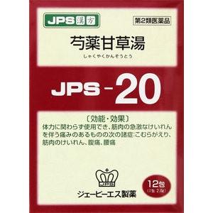 【第2類医薬品】　芍薬甘草湯　12包　ＪＰＳ漢方顆粒-20号｜akimicorp