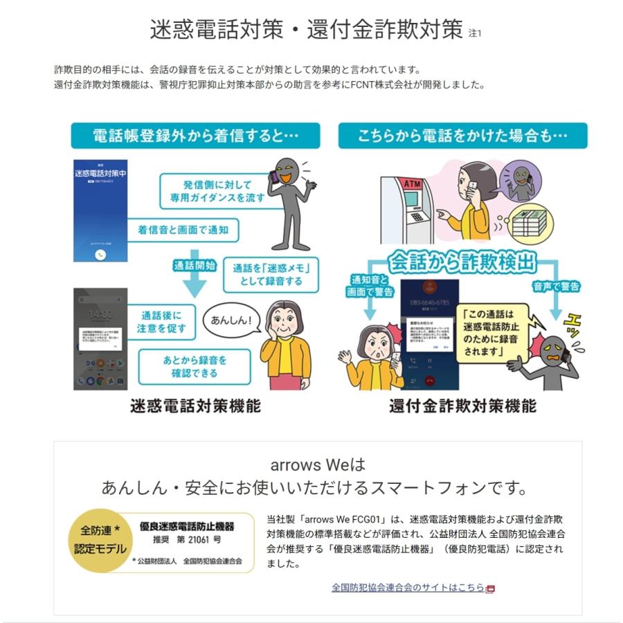 arrows We SIMフリー FCG01 ホワイト [White] 新品未使用 FUJITSU 白