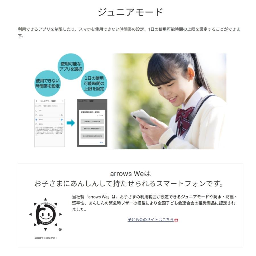 arrows We SIMフリー FCG01 ホワイト [White] 新品未使用 FUJITSU 白