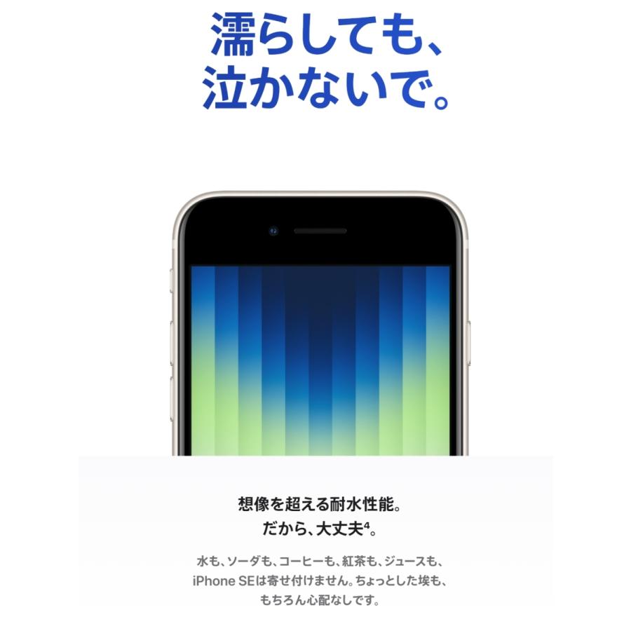 SIMフリー iPhoneSE(第3世代) 64GB スターライト [Starlight] 未使用品