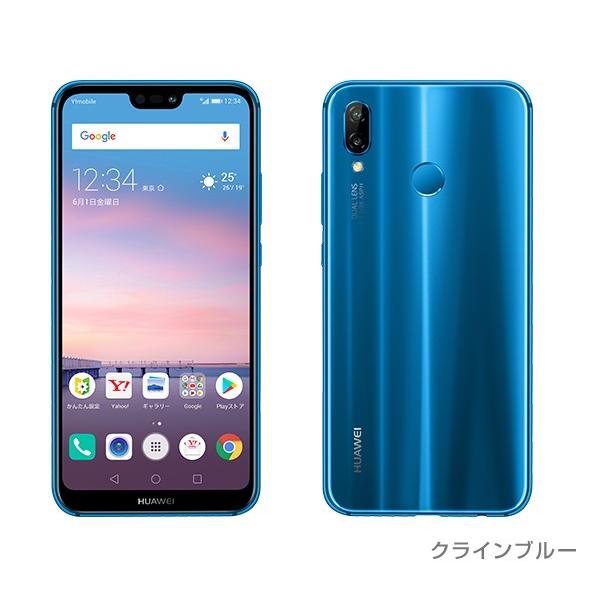 HUAWEI SIMFREE P20 lite ANE-LX2J 青 未開封未使用 [Klein Blue] Y 