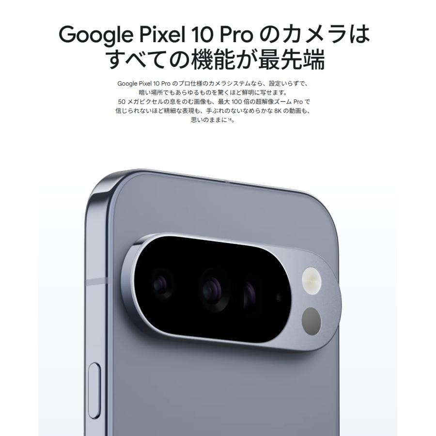 Google Pixel 10 SIMフリー Pro 256GB オブシディアン [Obsidian