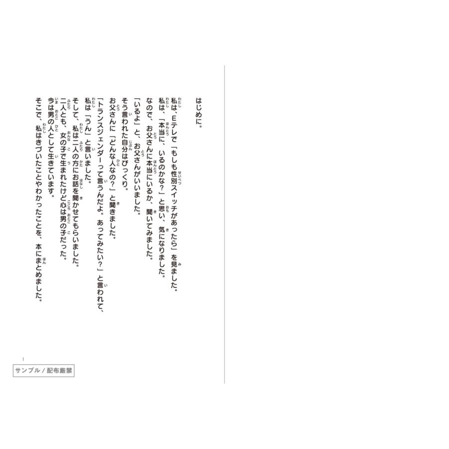 小冊子 小学生の私たちが知っているだけで せかいをかえることができる 男女の心と体がスイッチ トランスジェンダー 著 うい Book Ui2 秋元祥治とういの本の店 通販 Yahoo ショッピング