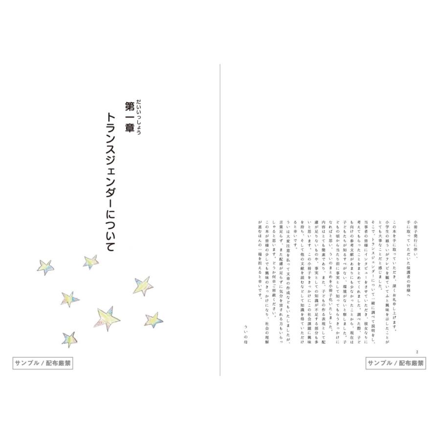 小冊子 小学生の私たちが知っているだけで せかいをかえることができる 男女の心と体がスイッチ トランスジェンダー 著 うい Book Ui2 秋元祥治 ういとここの店 通販 Yahoo ショッピング