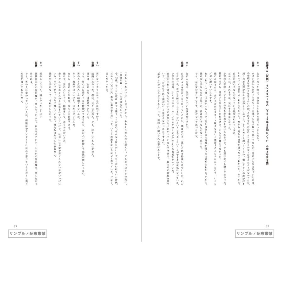 小冊子 小学生の私たちが知っているだけで せかいをかえることができる 男女の心と体がスイッチ トランスジェンダー 著 うい Book Ui2 秋元祥治とういの本の店 通販 Yahoo ショッピング