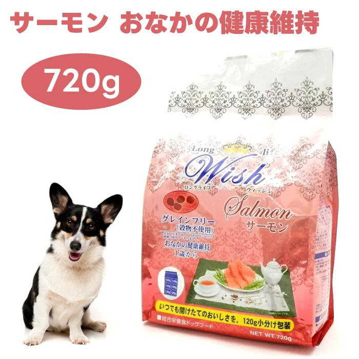 WISH ウィッシュ サーモン 720g ドッグフード 犬 餌 グレインフリー 高
