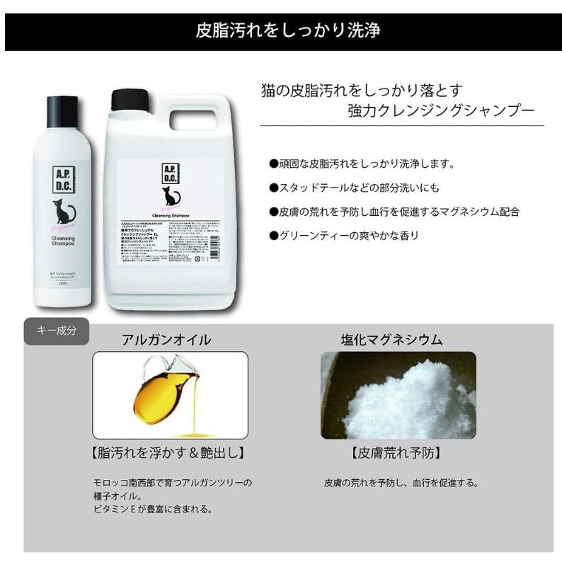 A.P.D.C. APDC エーピーディーシー たかくら新産業 猫用 プロフェッショナル スタンダード ケア シャンプー 250ml 猫 全身用 臭い｜akinai-od｜02