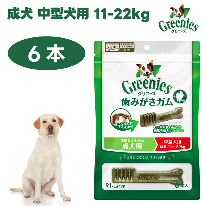 Greenies グリニーズ プラス 成犬 中型犬用 11-22kg 6本 ドッグフード