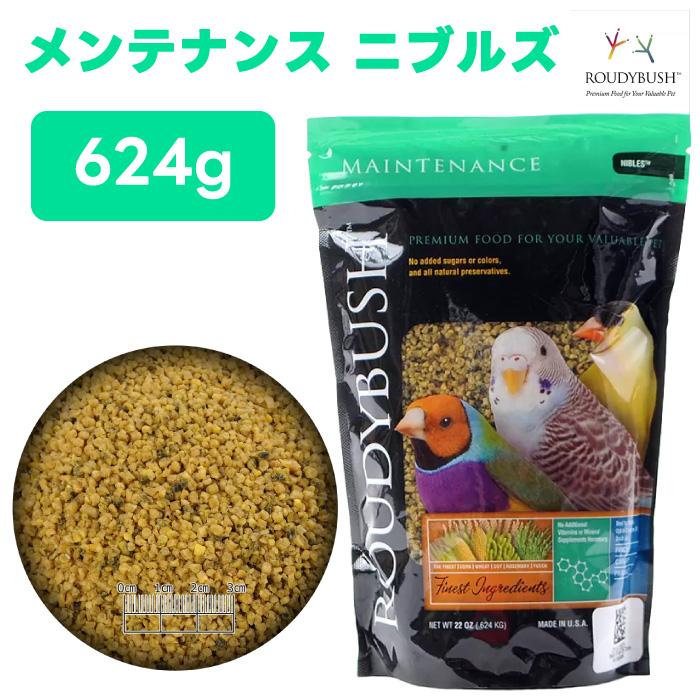 ラウディブッシュ ROUDY BUSH デイリーメンテナンス ニブルズ 624g