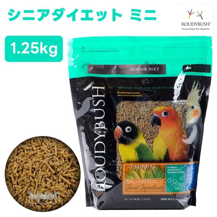 正規品 ラウディブッシュ ROUDY BUSH シニアダイエット ミニ 1.25kg