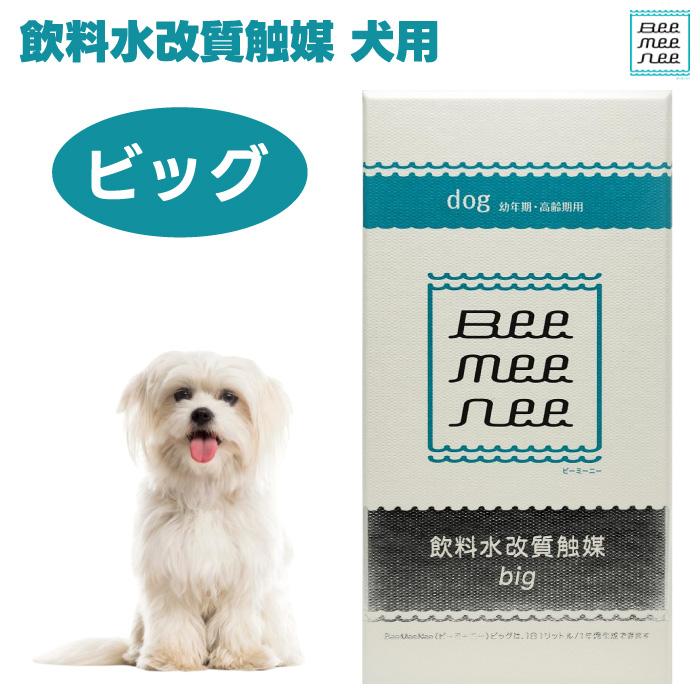 Bee Mee Nee 飲料水改質触媒 big 23g BeeMeeNee ビーミーニー 飲料水改質触媒 ビッグ 犬用 改水セラミック