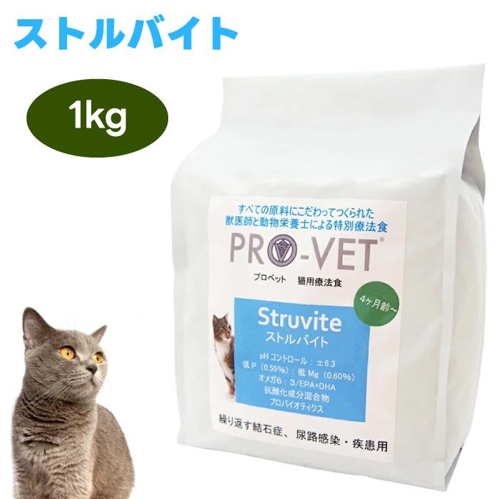 PRO-VET プロベット キャットフード ストルバイト 1kg 猫 餌 尿路結石 療養食 : プラザペットパレード Yahoo!店 - 通販 ...