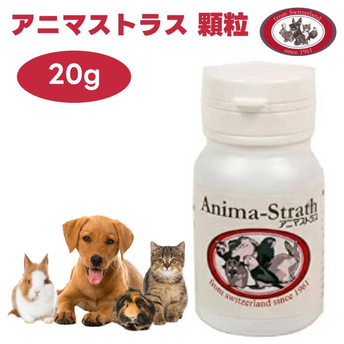 アニマストラス 顆粒 100g 犬猫ペット用サプリメント 3個セット