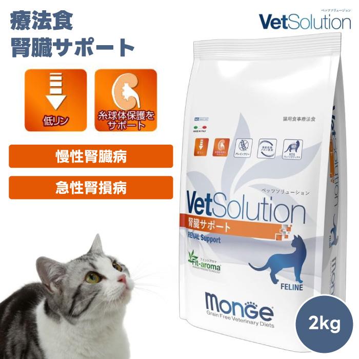 クーポン利用で7034円】VetSolution ベッツソリューション 猫用 腎臓