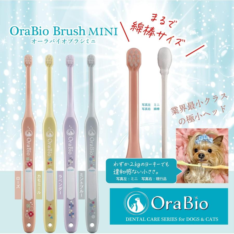 OraBio オーラバイオブラシ MINI 2本入り ラベンダーセット 綿棒サイズ 犬 猫 歯ブラシ |  | 01
