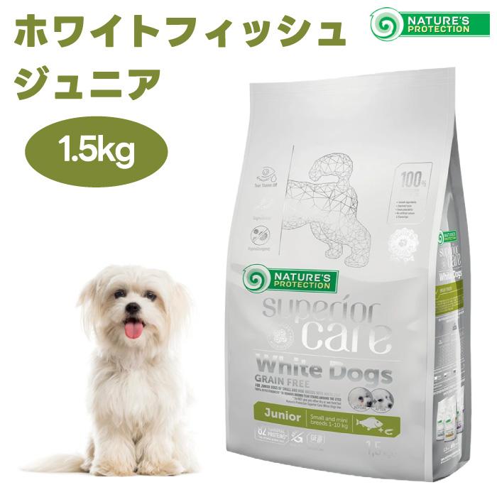 ネイチャーズプロテクション スーペリアケア ホワイトドッグ グレイン