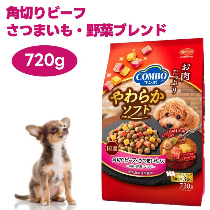 コンボ ドッグフード やわらかソフト 角切りビーフ さつまいも 野菜