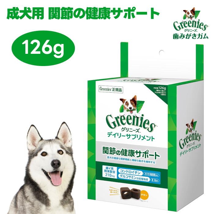 Greenies グリニーズ デイリーサプリメント 関節の健康サポート チキン