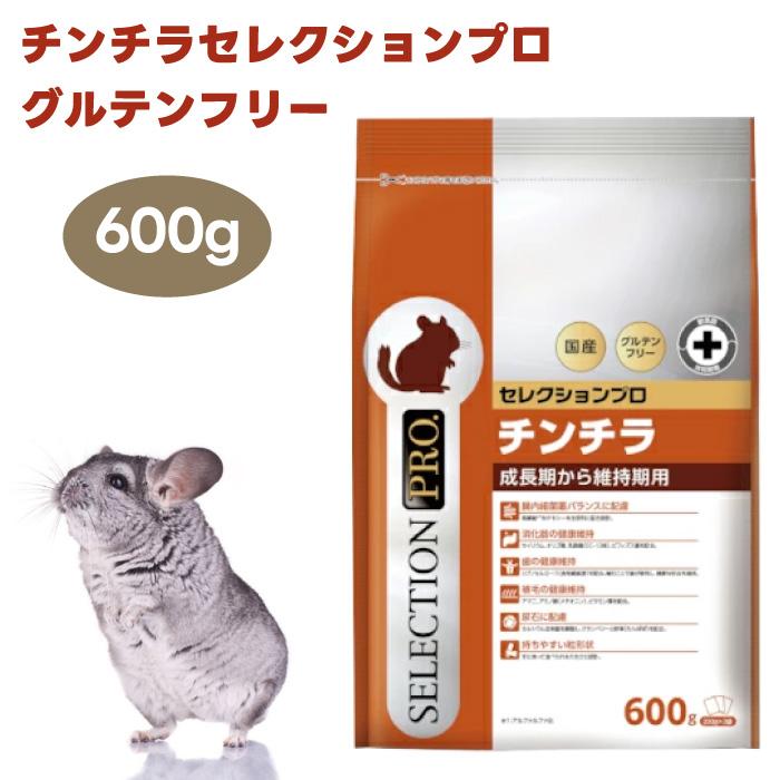 【まとめ買い大特価】チンチラセレクションプロ600g×１０袋セット200g小袋付 まとめ買い大特価】チンチラセレクションプロ600g×10袋セット200g小袋付