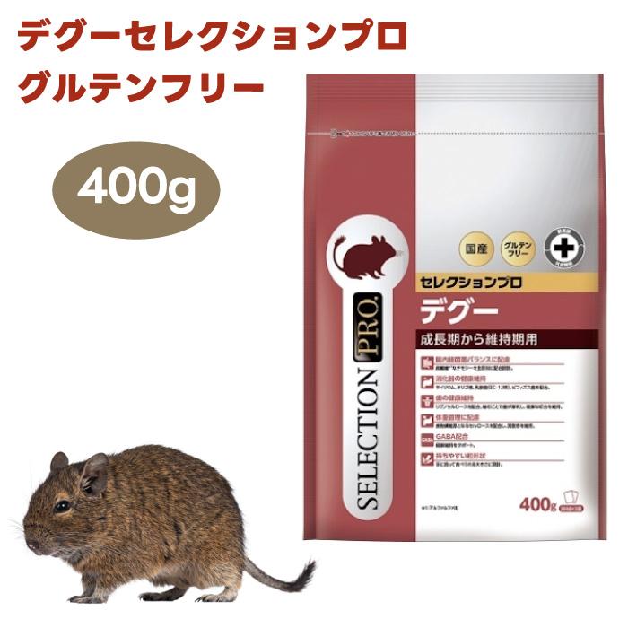 イースター デグーセレクションプロ グルテンフリー 400g (200gx2袋