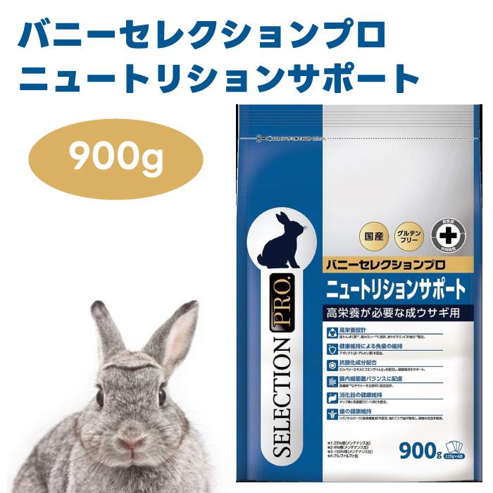 スーパーシニア リニューアル品】バニーセレクションプロ