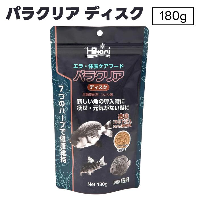 キョーリン パラクリア ディスク 沈下性 180g 熱帯魚 餌 フード 金魚