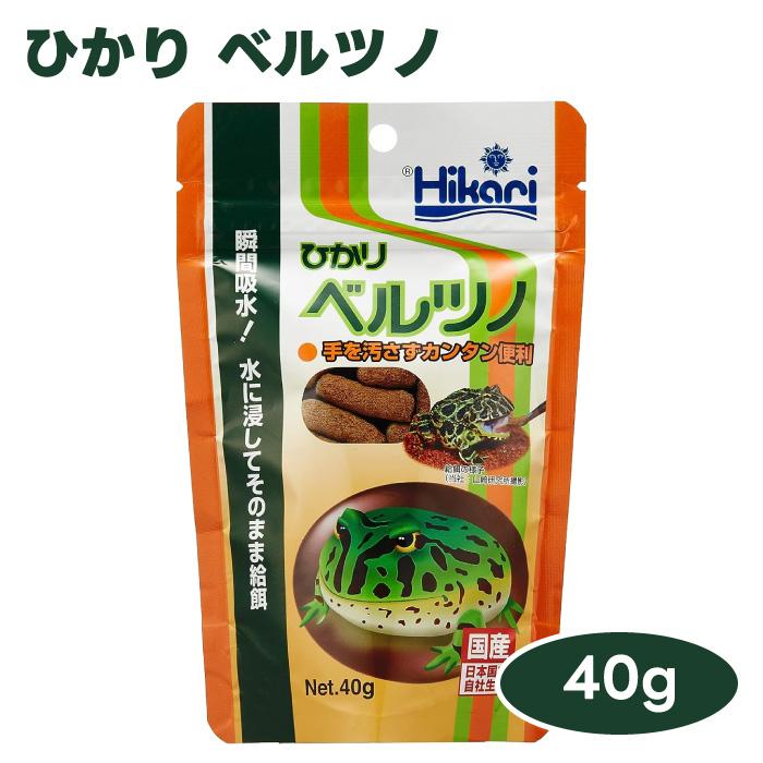 キョーリン hikari ひかり ベルツノ 40g カエル 餌 フード ピンセット給餌（Yahoo!・プラザペットパレード Yahoo!店）