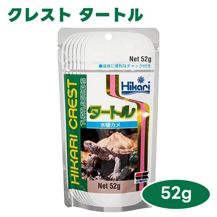 キョーリン hikari ひかりクレスト タートル 52g 爬虫類 亀 水棲カメ