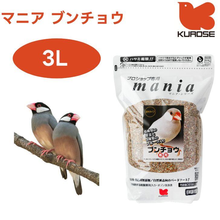 黒瀬ペットフード mania  マニア ブンチョウ 3L 小鳥 エサ 餌 フード 文鳥 皮付き  プロショップ専用（Yahoo!・プラザペットパレード Yahoo!店）