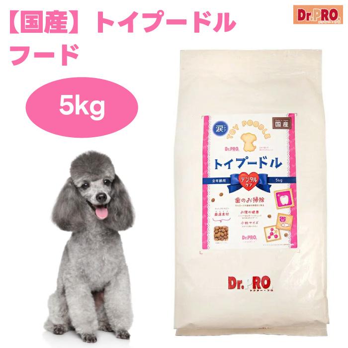 Dr.PRO. ドクタープロ トイプードルフード デンタルケア 5kg ドッグフード 犬 餌 逆まつげ 涙焼け ニチドウ : プラザペット ...
