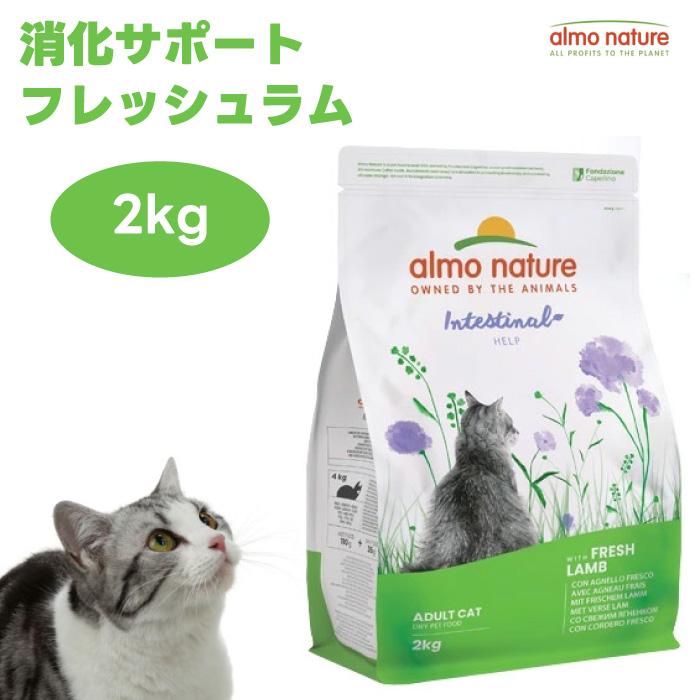 アルモネイチャー ダイジェスティブヘルプ 消化サポート フレッシュ