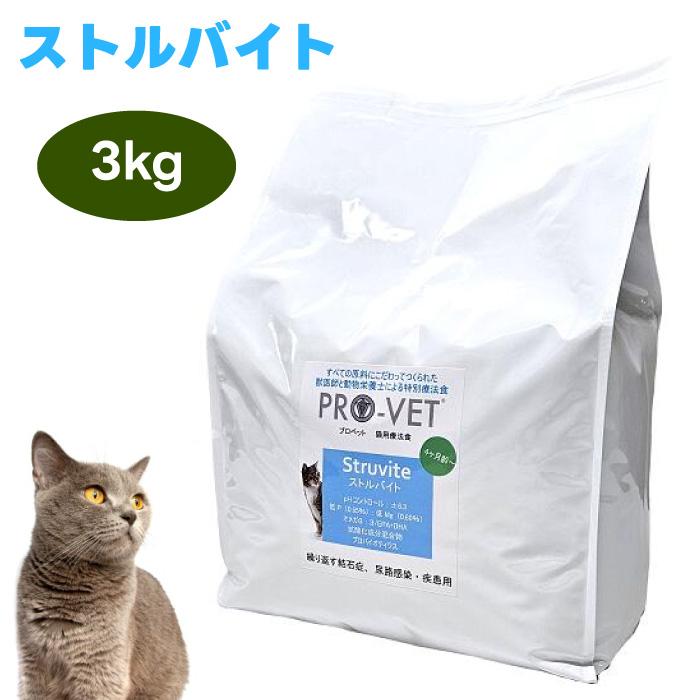PRO-VET プロベット キャットフード ストルバイト 3kg 猫 餌 尿路結石