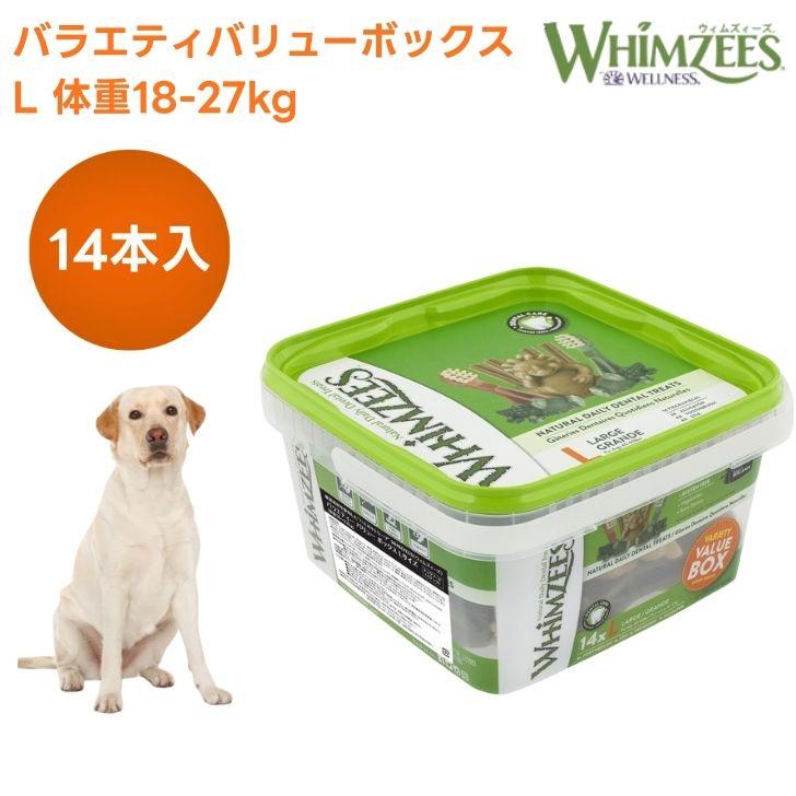 ウィムズィーズ バラエティバリューボックスL 大型犬向け 体重18-27kg