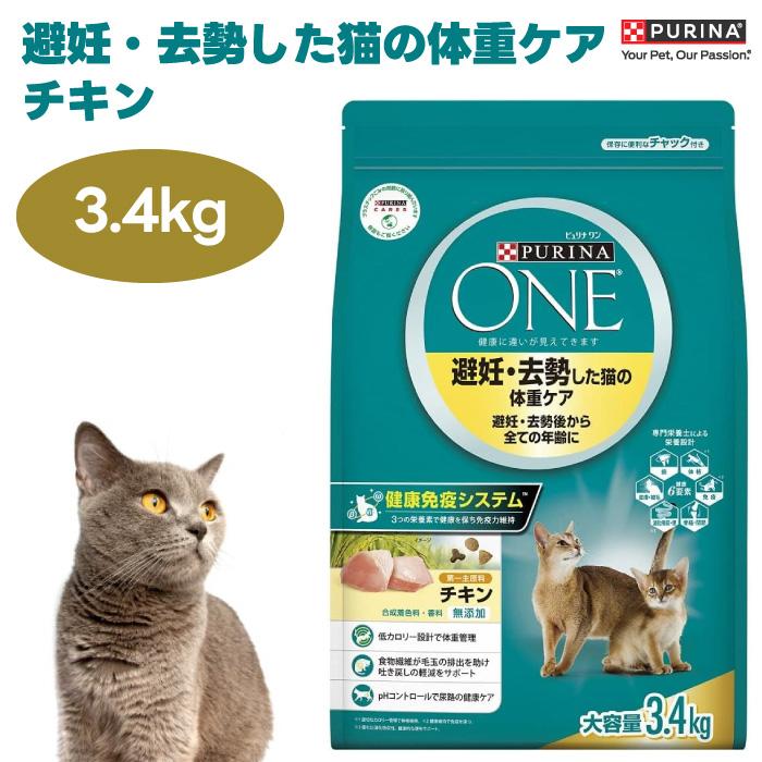 ピュリナワン キャット ドライ 避妊・去勢した猫の体重ケア ピュリナワン キャット ドライ 避妊・去勢した猫の体重ケア