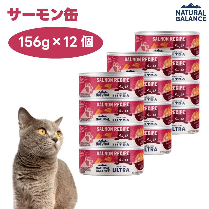 ナチュラルバランス オリジナルウルトラ 猫用 サーモンレシピ缶