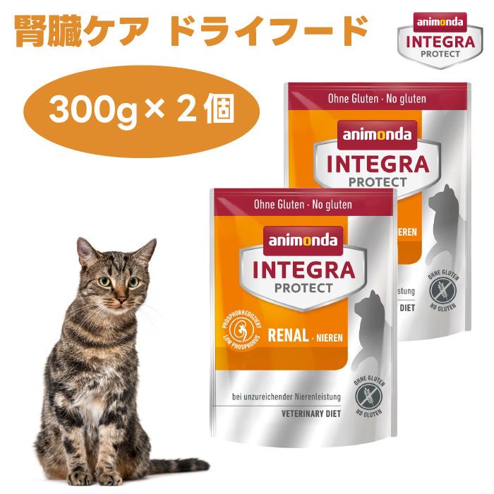 アニモンダ 猫用療法食 インテグラプロテクト 腎臓ケア 低リン 