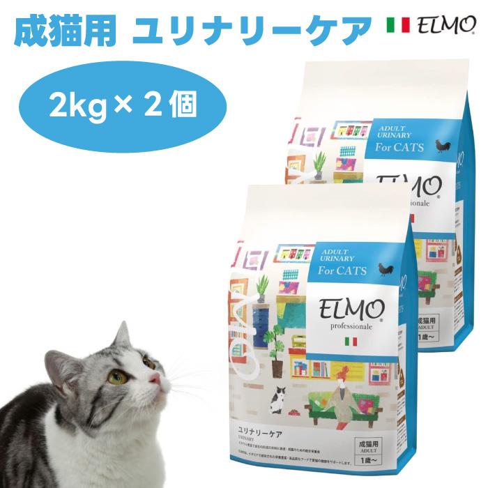 ペット用品 ELMO エルモ 成猫用 ユリナリーケア