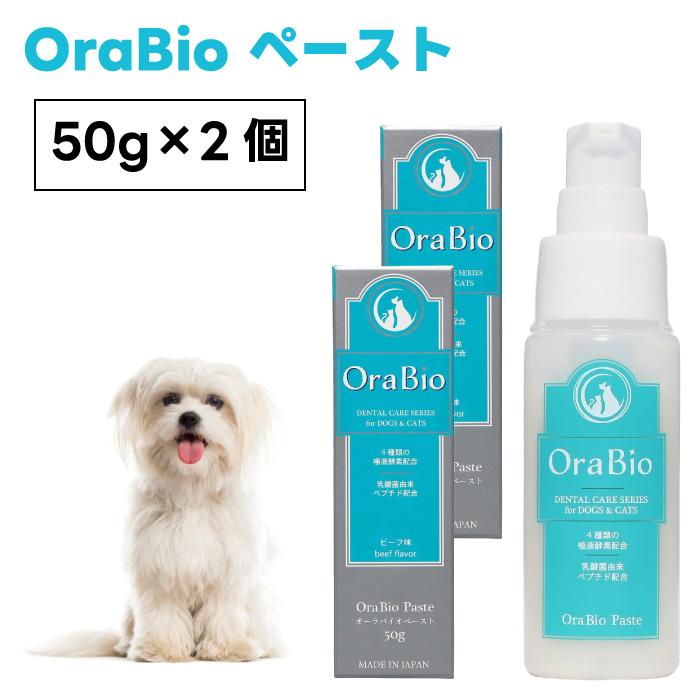 OraBio オーラバイオペースト うがい不要 50gx2個 犬 猫 デンタルペースト 歯磨き粉 歯磨きジェル | 