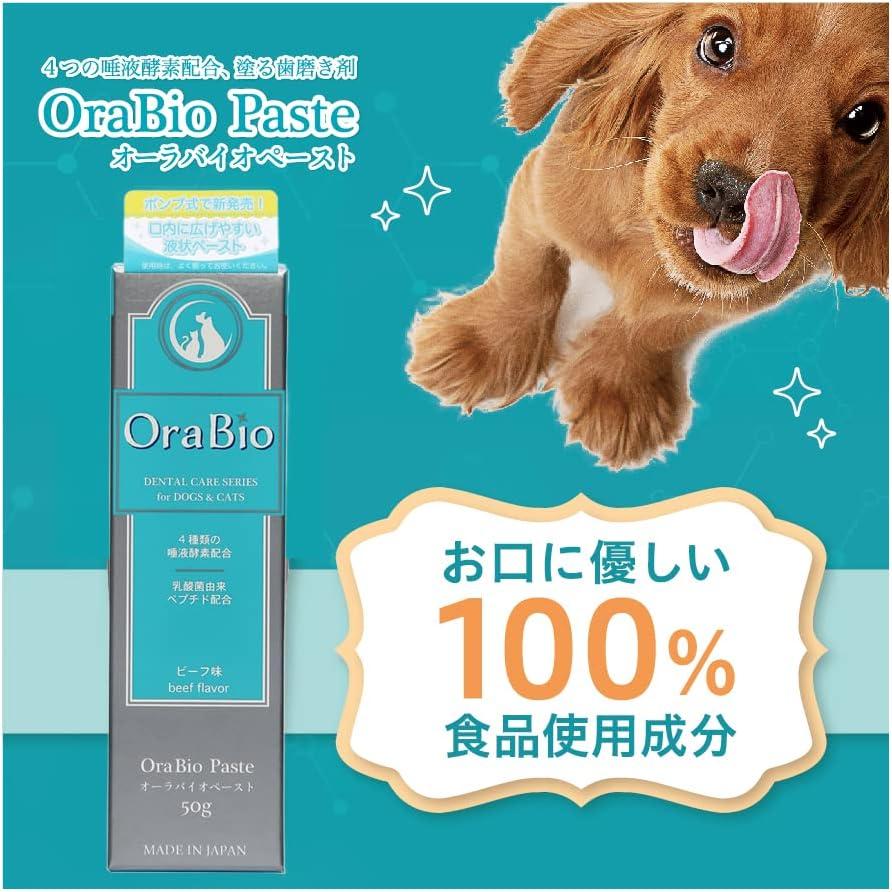 OraBio オーラバイオペースト うがい不要 50gx2個 犬 猫 デンタルペースト 歯磨き粉 歯磨きジェル |  | 05