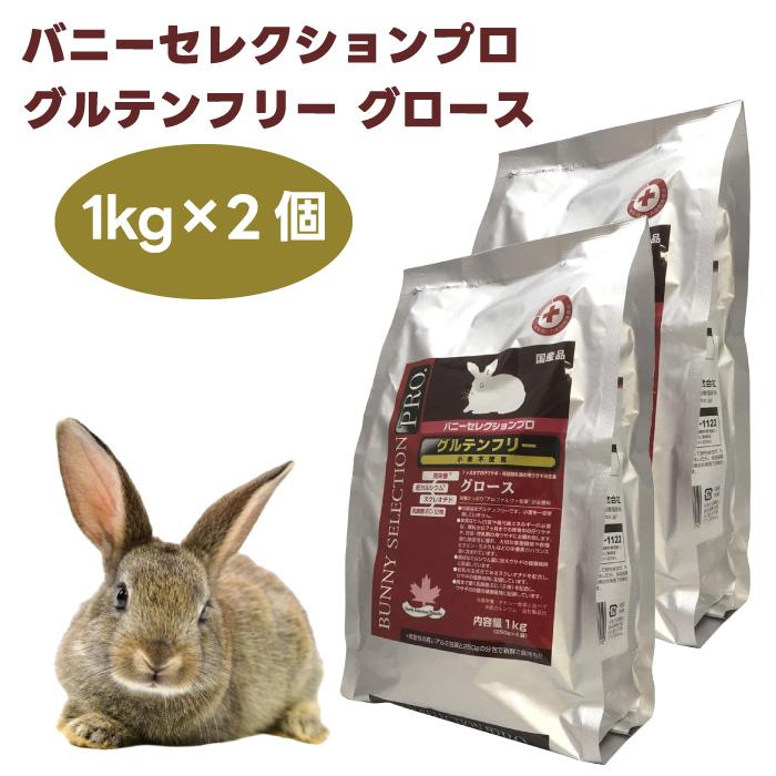イースター バニーセレクションプロ グルテンフリー グロース