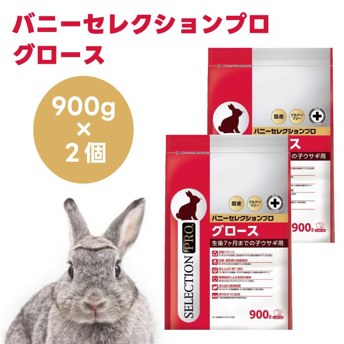 イースター バニーセレクションプロ グロース グルテンフリー 900g