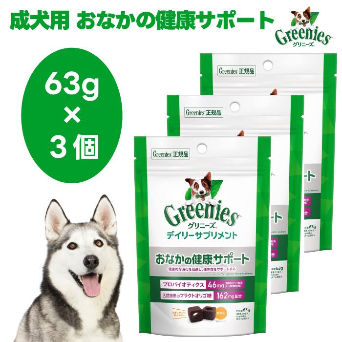 Greenies グリニーズ デイリーサプリメント おなかの健康サポート