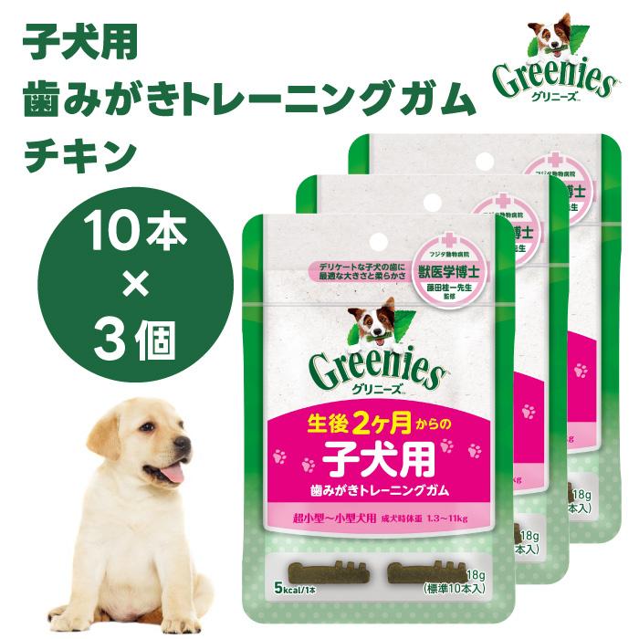 値下　Greenies グリニーズ 子犬用 歯磨きトレーニングガム20袋 Greenies グリニーズ プラス 子犬用 歯みがきトレーニングガム 10本入