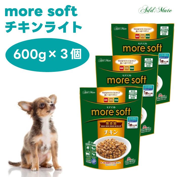 more soft モアソフト チキン ライト 600gx3個 犬 ドッグフード 餌