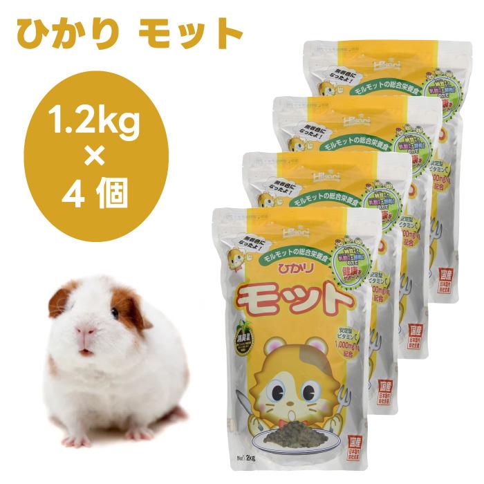 ウサギ、モルモット栄養補助食とろみのもとセット キョーリン hikari ひかり モット1.2kgx4個 モルモット ペレット 餌