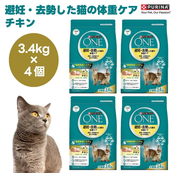 ピュリナワン キャット ドライ 避妊・去勢した猫の体重ケア　チキン 3.4kgx4個 ネスレ ピュリナ PURINA ONE キャットフード 猫 餌  全年齢 の商品画像