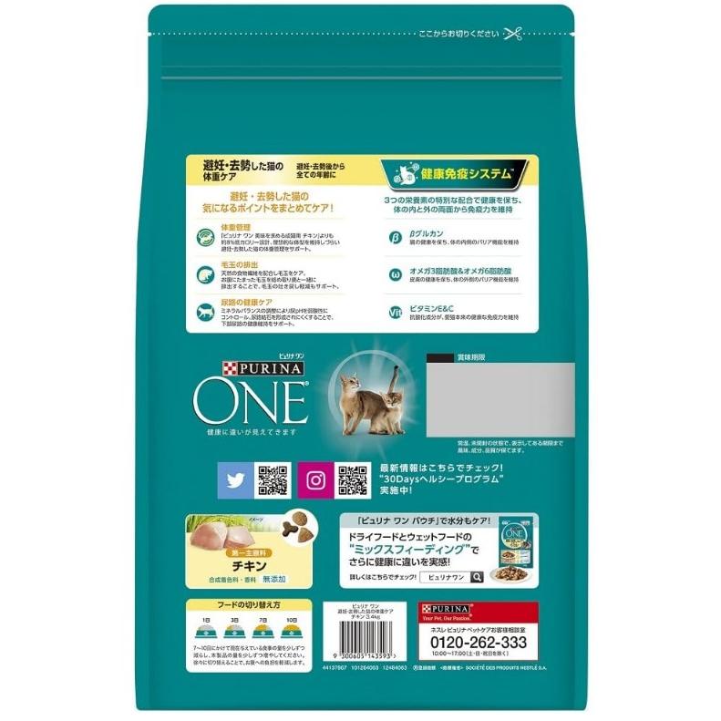 【3.4kgx5袋】ピュリナワンドライ 避妊・去勢 チキン PURINA ピュリナワン キャット 避妊・去勢した猫の体重ケア 避妊