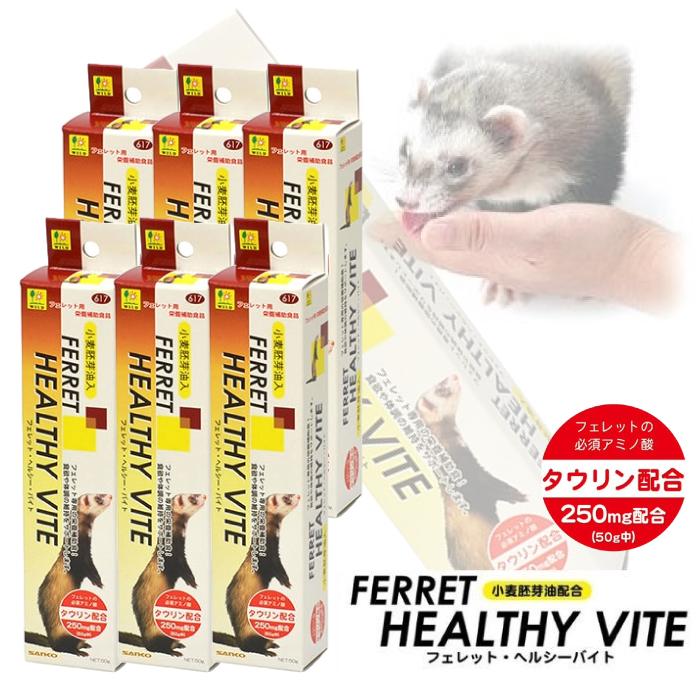 【数量限定SALE】フェレットヘルシーバイト9本　まとめ買い大量セット Amazon | （まとめ買い）三晃商会 フェレット・ヘルシーバイト 50g