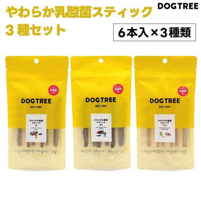 DOG TREE ドッグツリー やわらか乳酸菌スティック 6本入 3種類セット